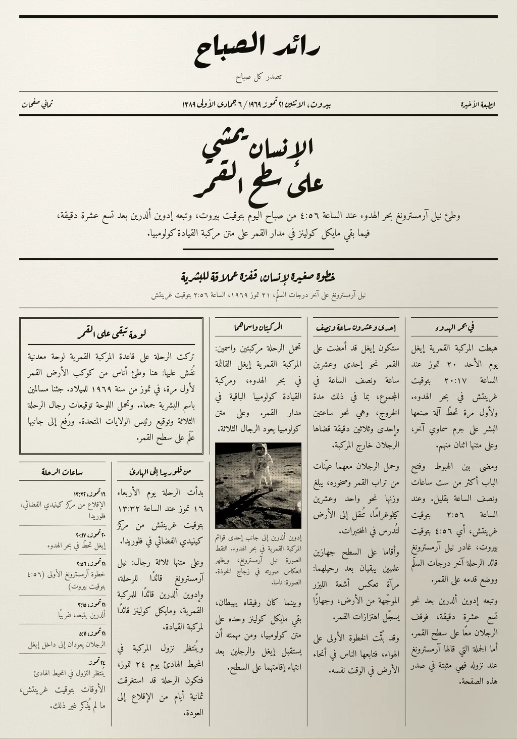 An Arabic front page of July 1969: a calligraphic masthead over a thick display headline, then five columns of type read right to left, with a ruled box carrying a short item across the top of the two left-hand columns and a photograph of an astronaut on the lunar surface in the middle one.