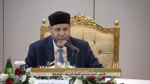 Dr. Mohamed Safi Al Mosteghanemi, Secretary-General of the Arabic Language Academy in Sharjah