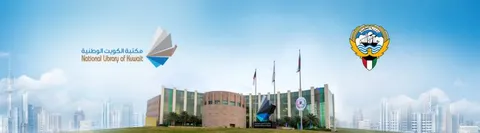 MediaINFO at National Library of Kuwait