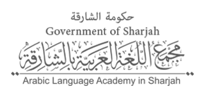 Arabic Language Academy in Sharjah logo