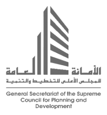 General Secretariat of the Supreme Council for Planning and Development logo