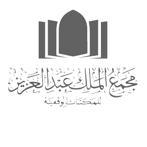 King Abdulaziz Complex for Waqf Libraries